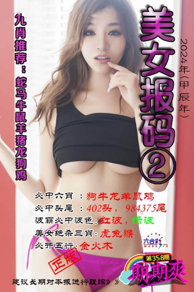 美女码报②