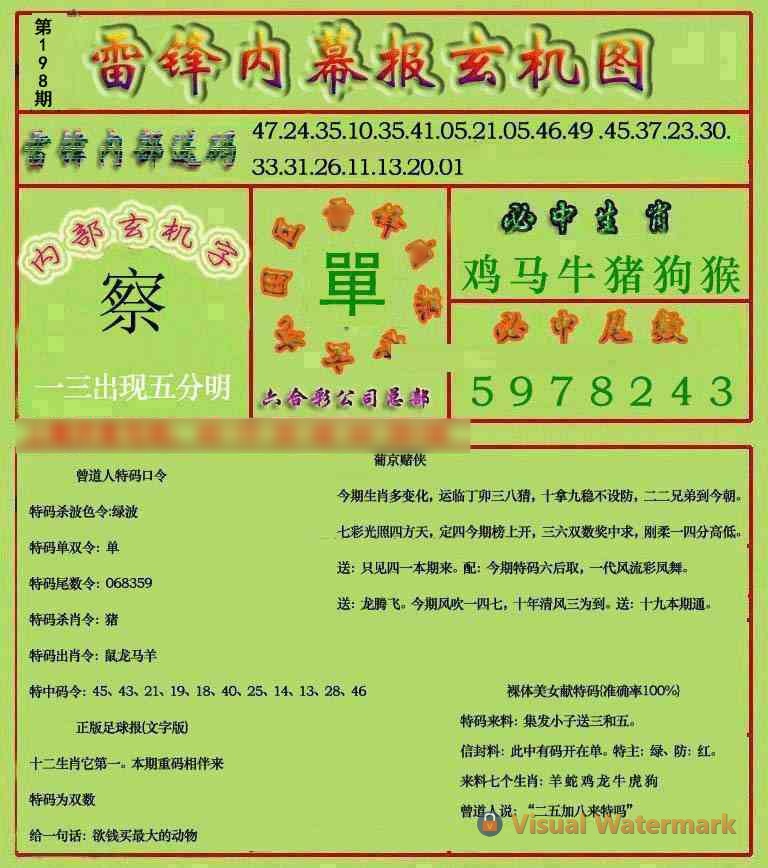 内幕玄机