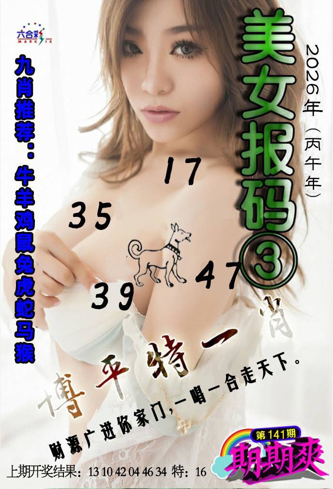 美女码报③