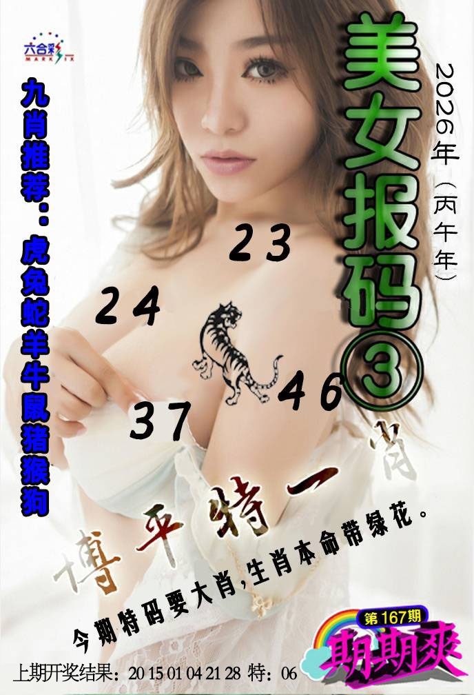 美女码报③