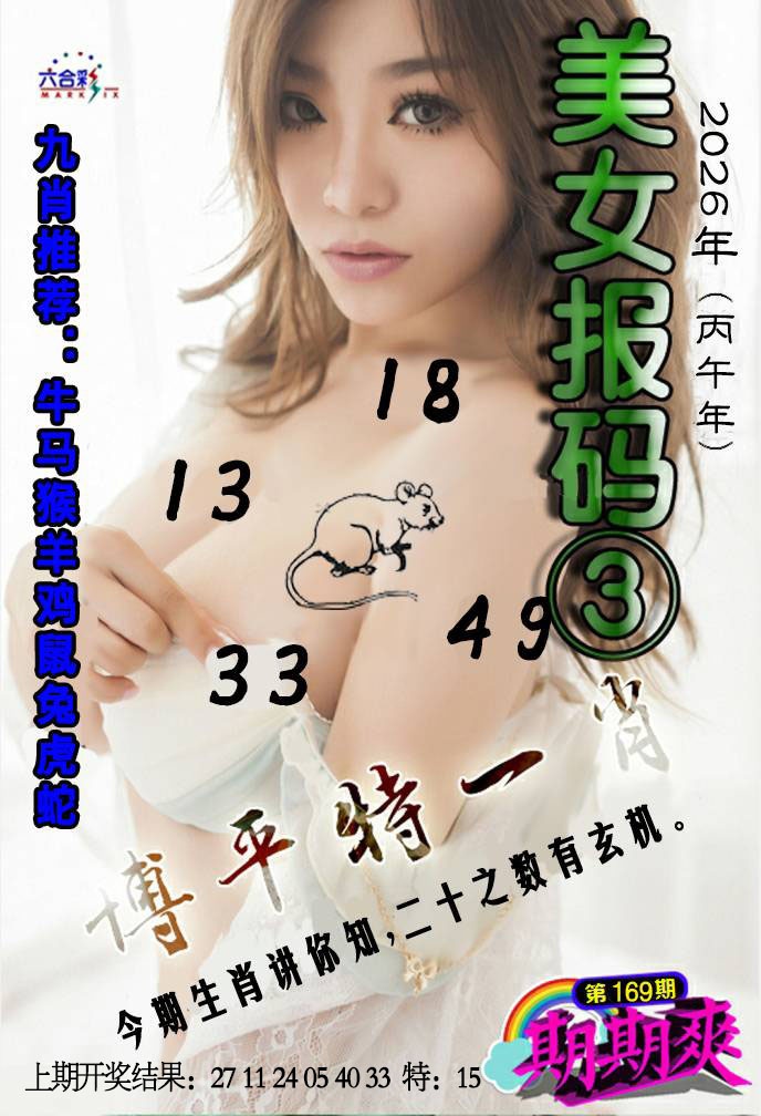 美女码报③