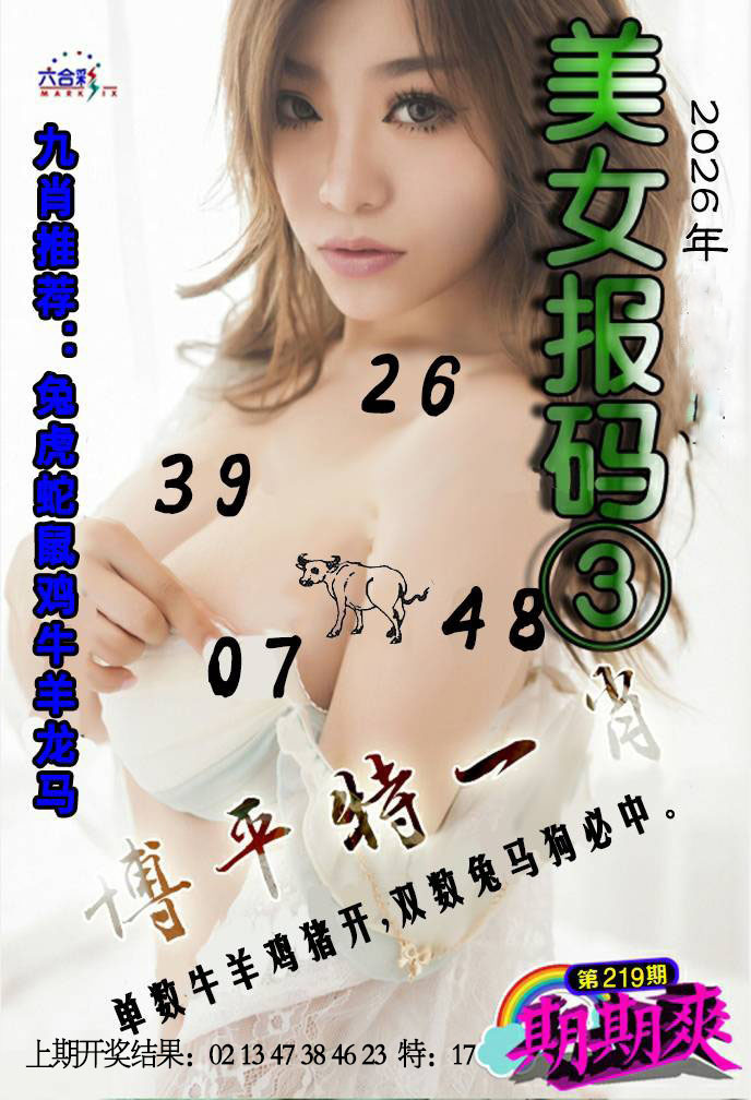 美女码报③