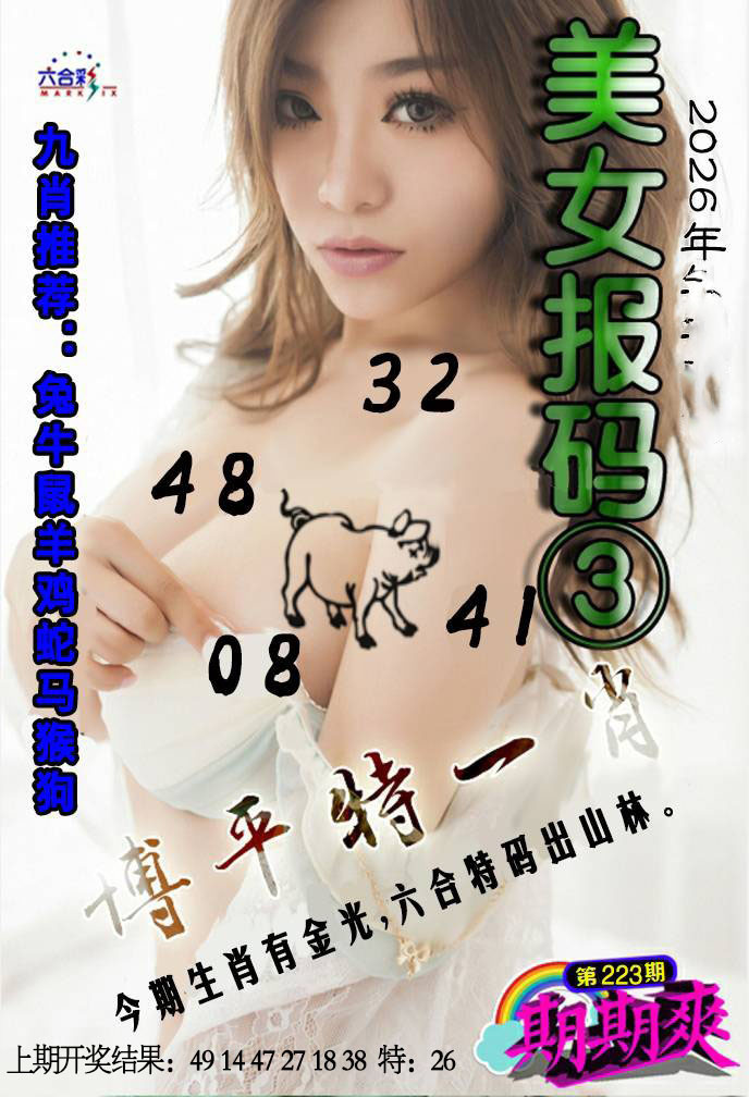 美女码报③