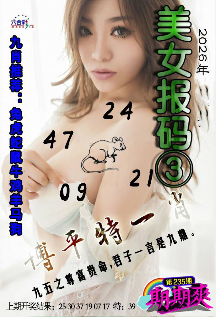 美女码报③