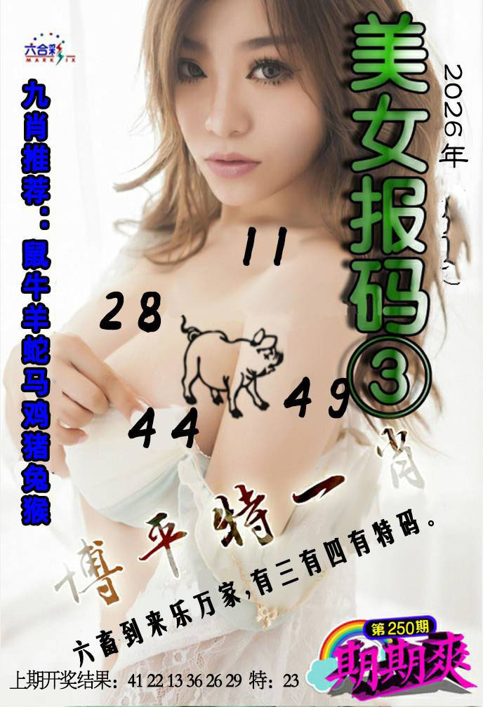 美女码报③