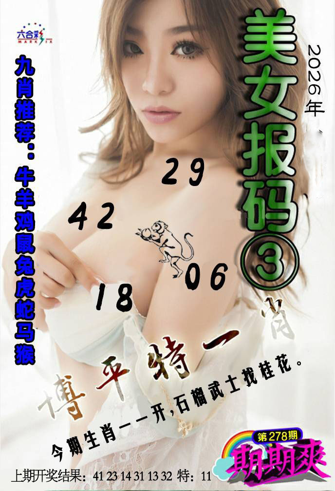 美女码报③