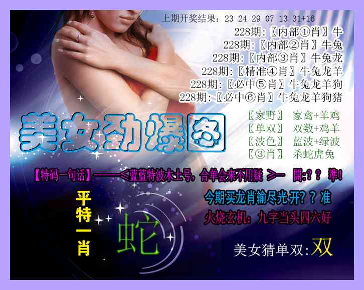 美女平特