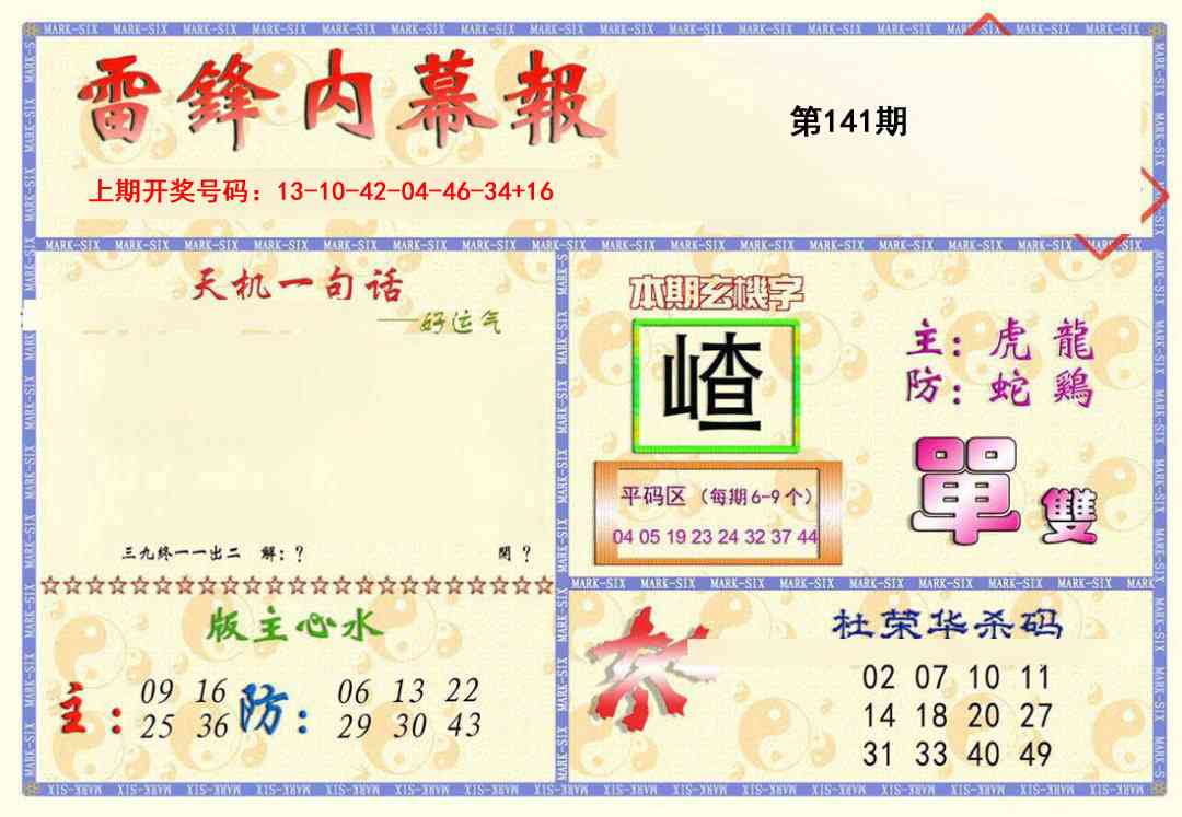 新内幕报