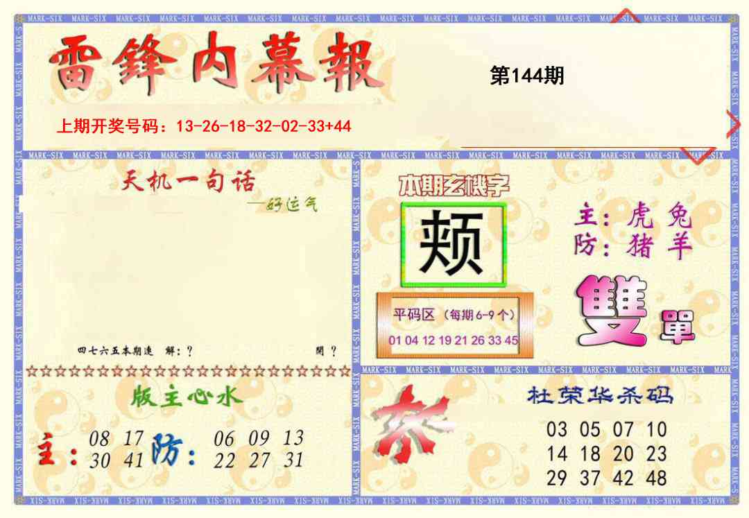 新内幕报