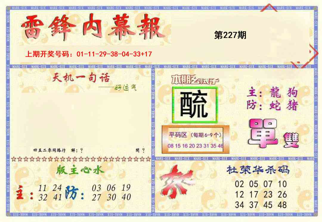 新内幕报