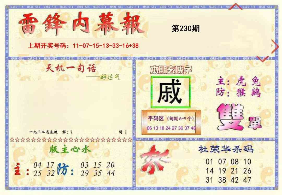 新内幕报