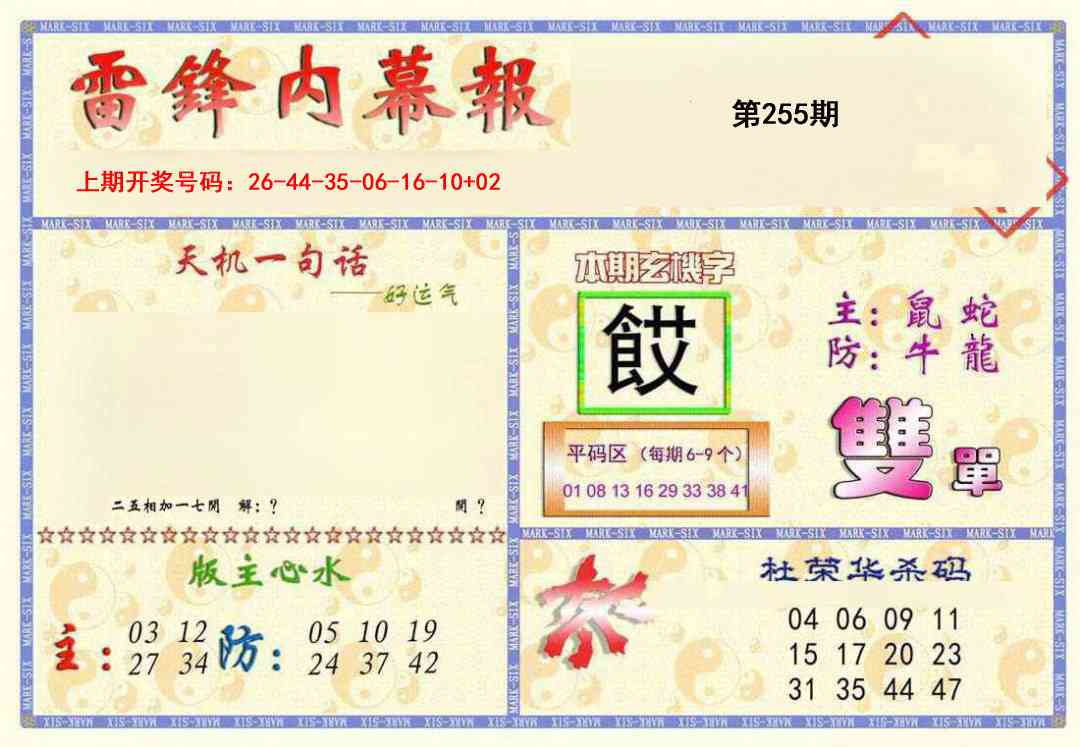 新内幕报