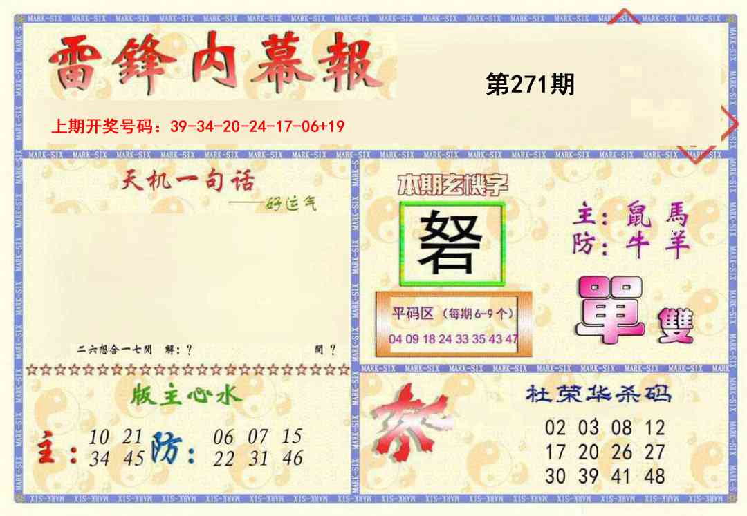 新内幕报