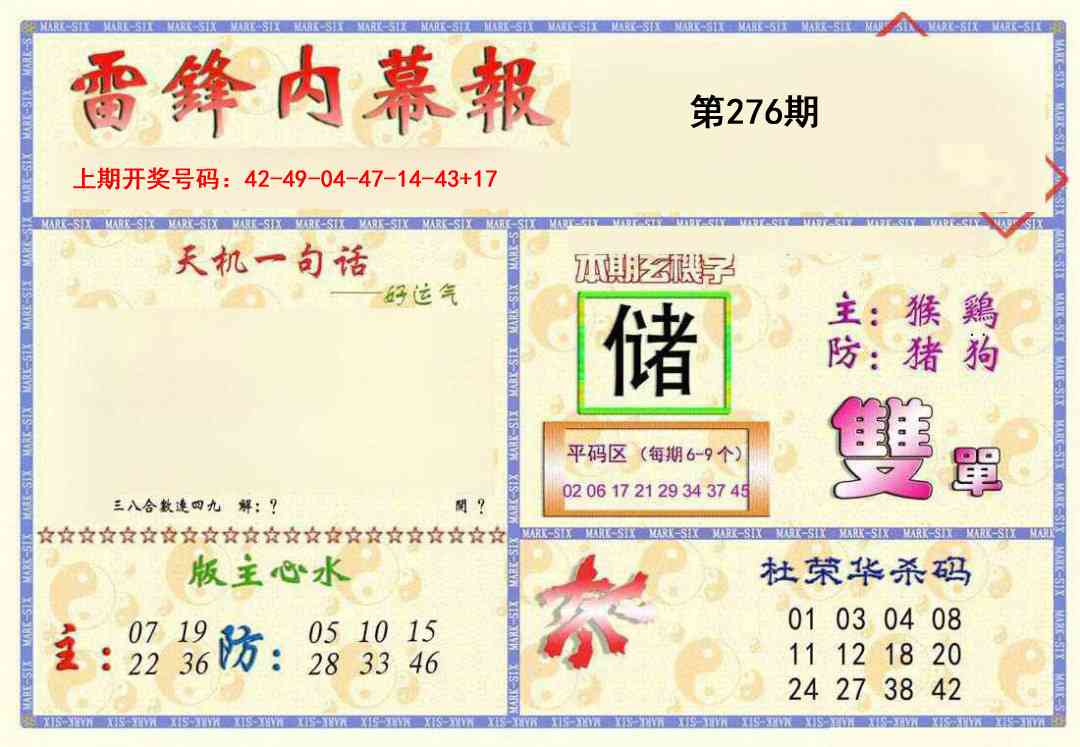 新内幕报