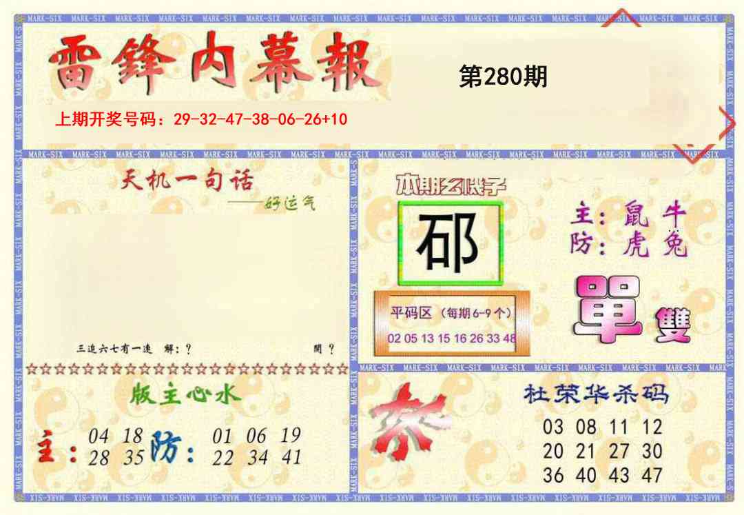 新内幕报
