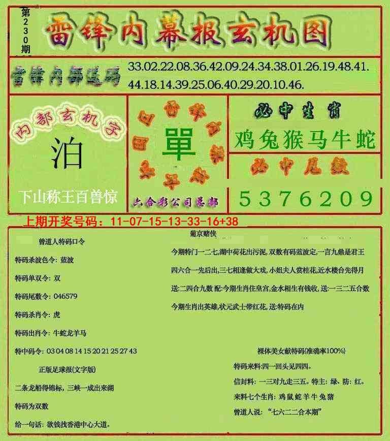 内幕玄机