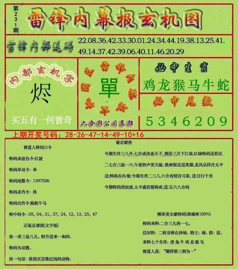 内幕玄机