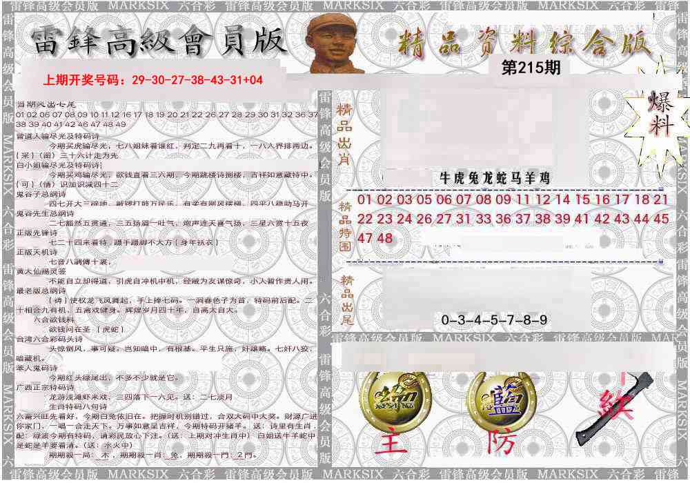 综合资料
