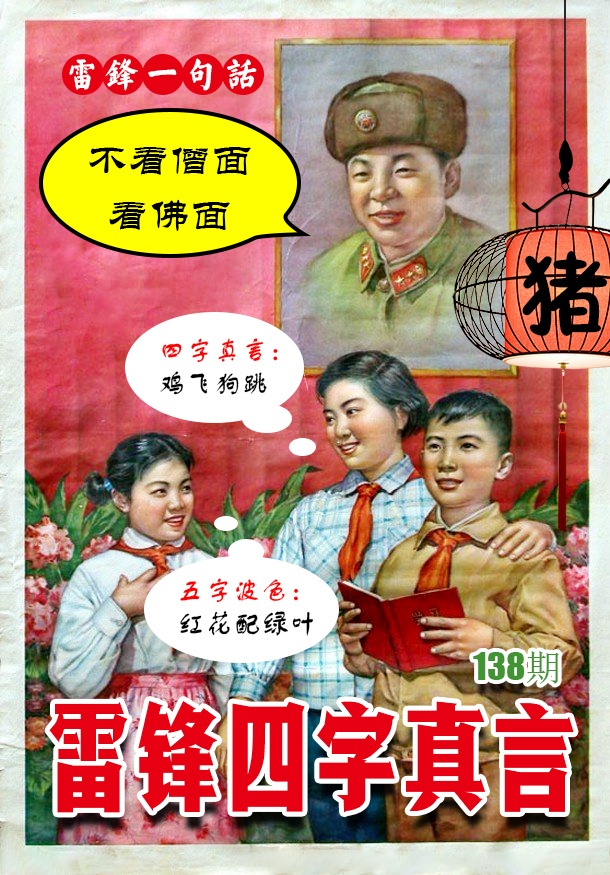 四字真言