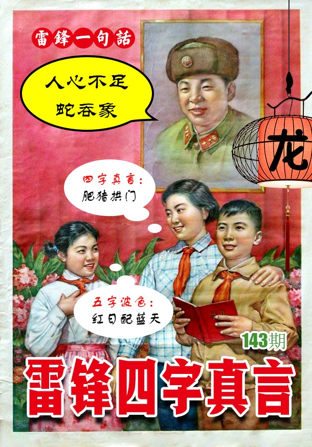 四字真言