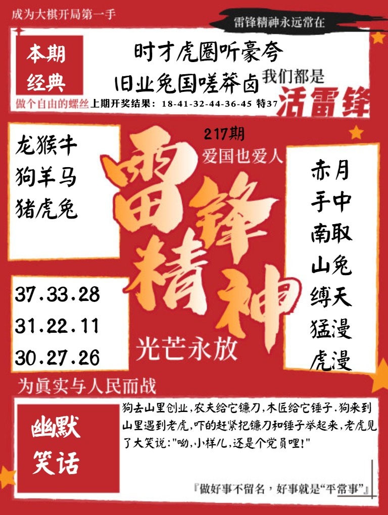 雷锋精神