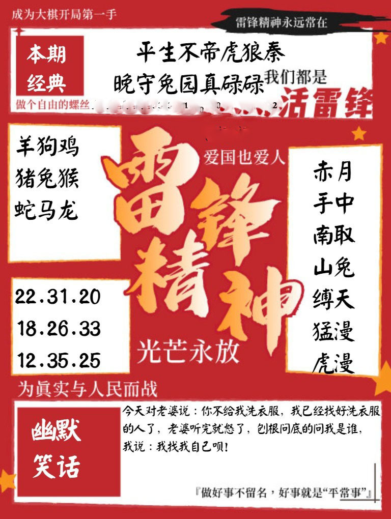 雷锋精神