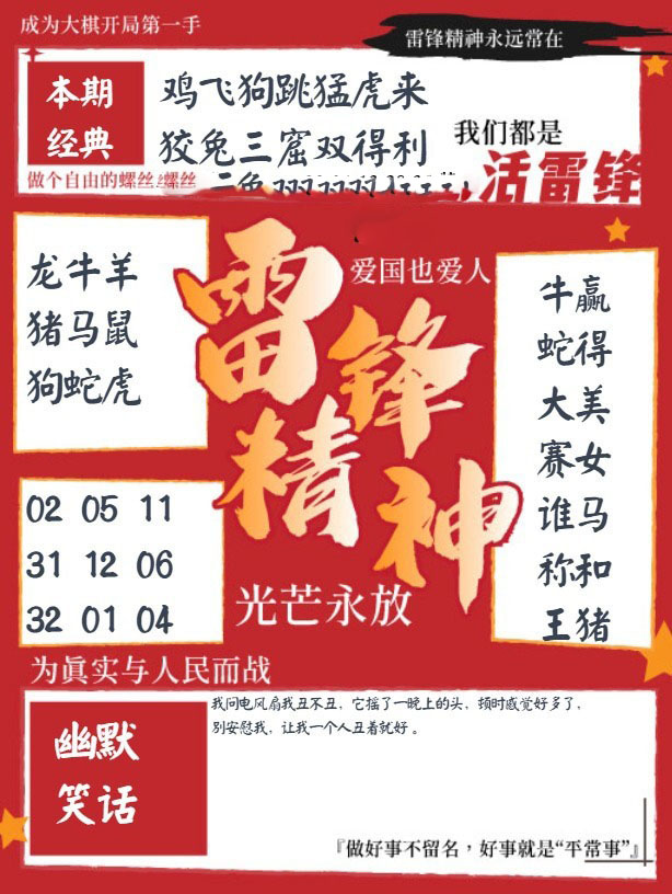 雷锋精神