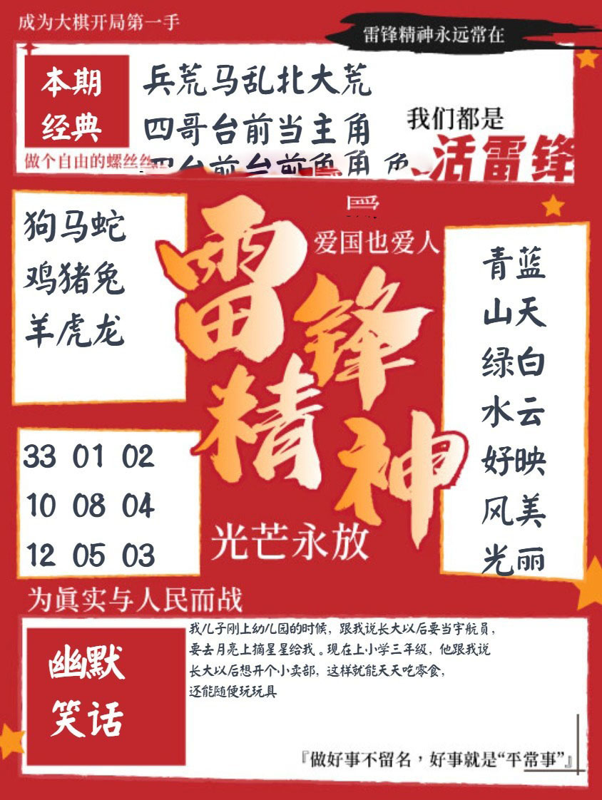 雷锋精神