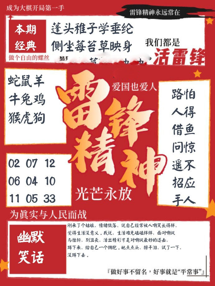 雷锋精神