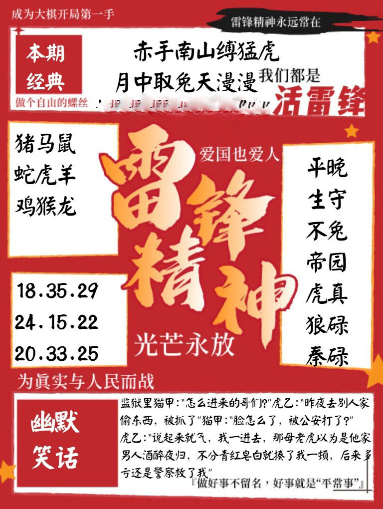雷锋精神
