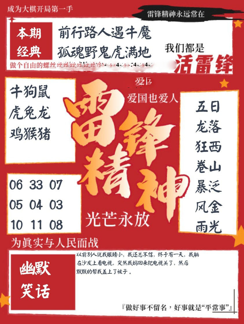 雷锋精神