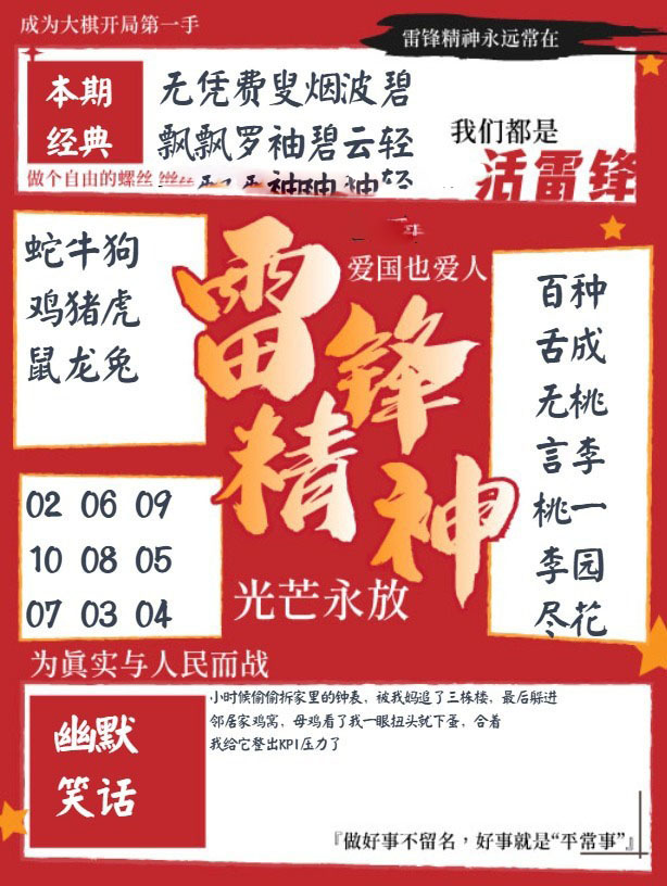 雷锋精神