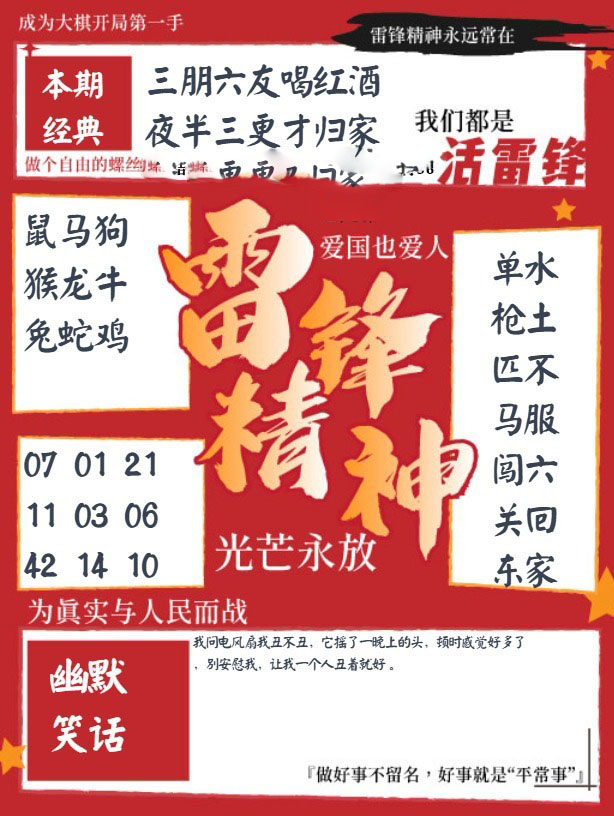 雷锋精神
