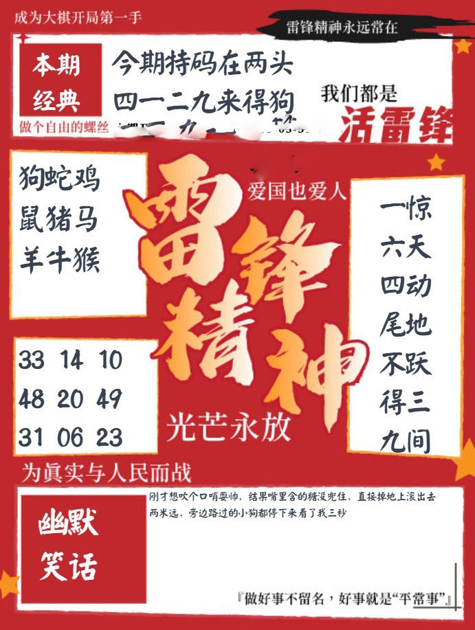 雷锋精神