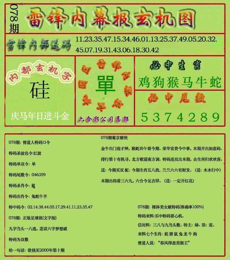 内幕玄机