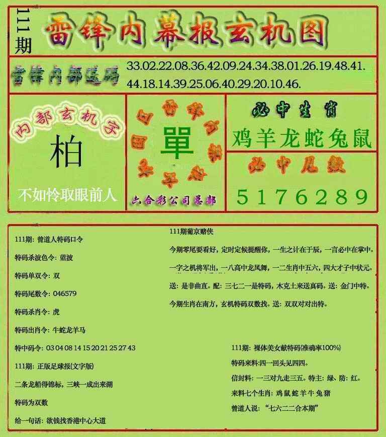 内幕玄机