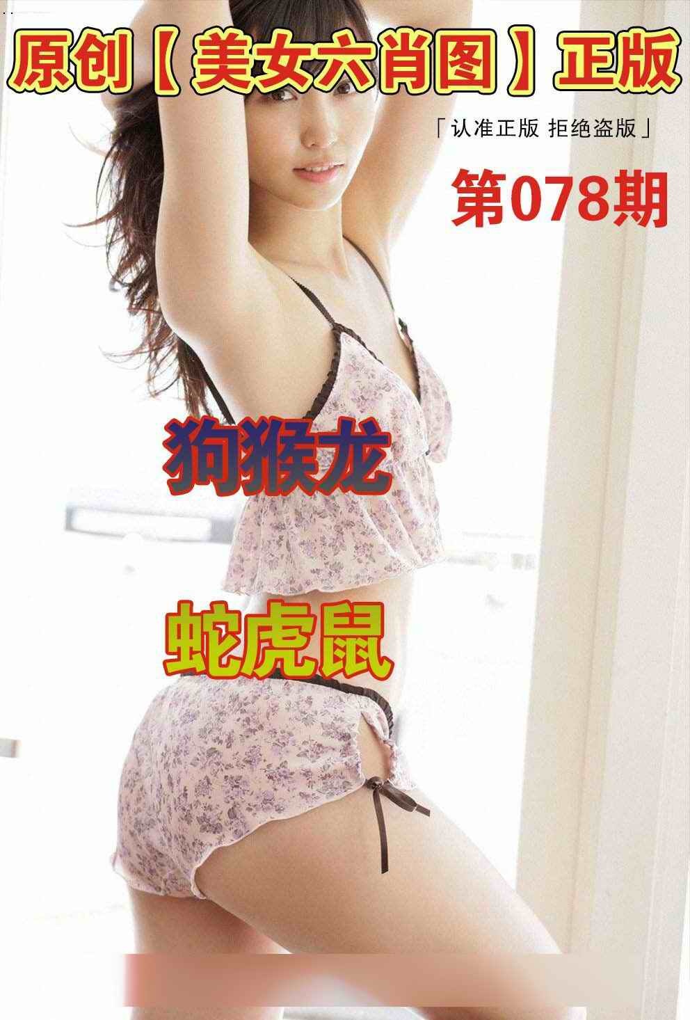 美女六肖①