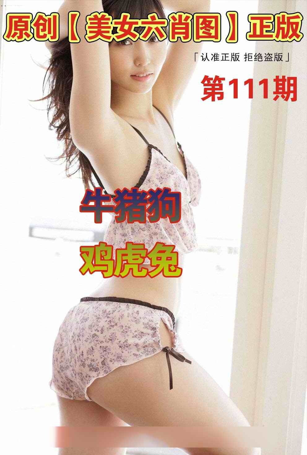 美女六肖①