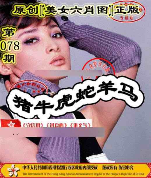 美女六肖③